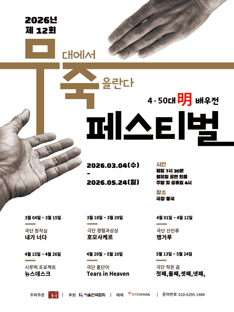 무죽페스티벌, Tears in Heaven