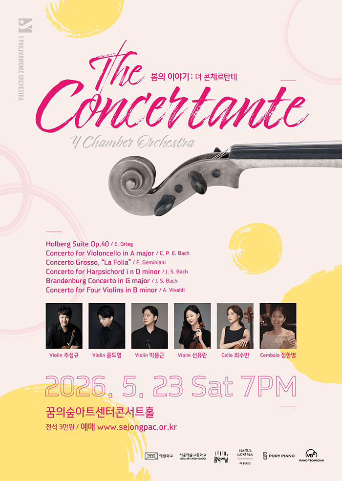 봄의 이야기: 더 콘체르단테 The Concertante