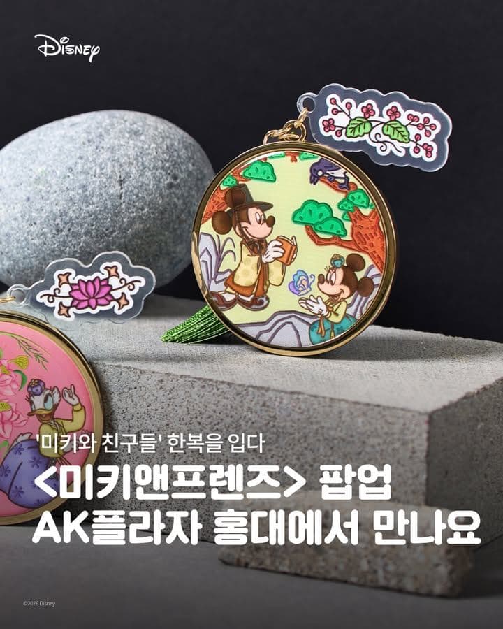 <미키와 친구들> 팝업