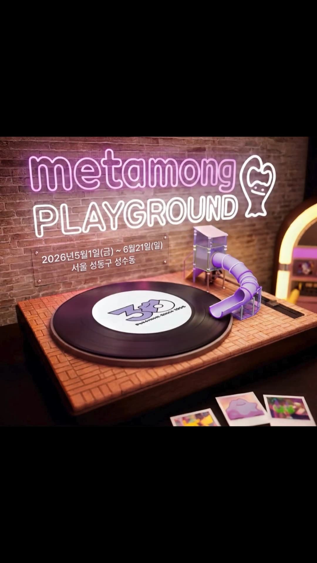 메타몽 놀이터 metamong PLAYGROUND
