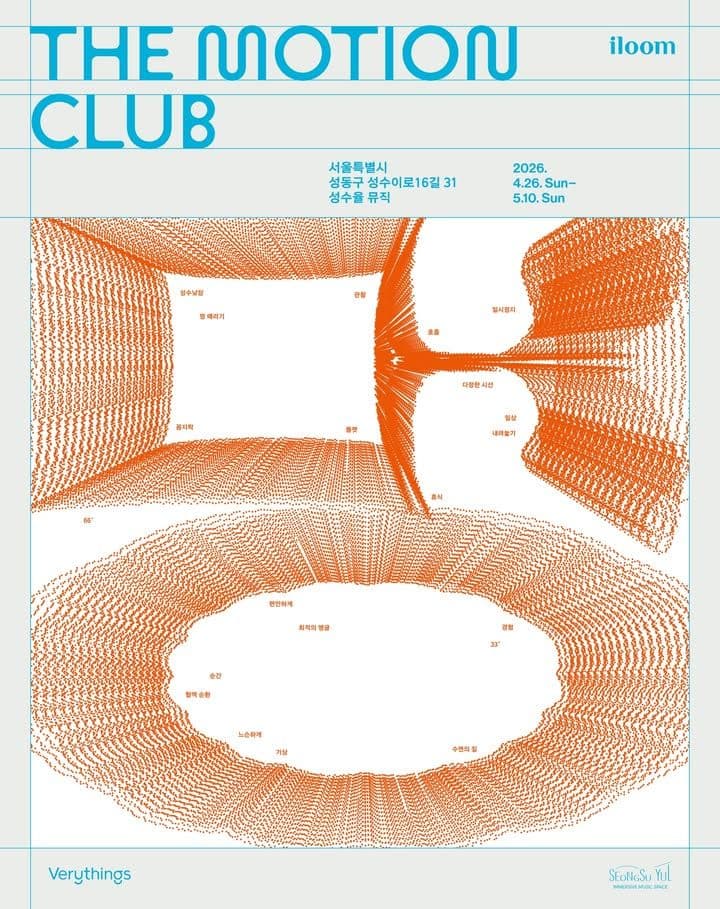일룸 팝업 - The Motion Club