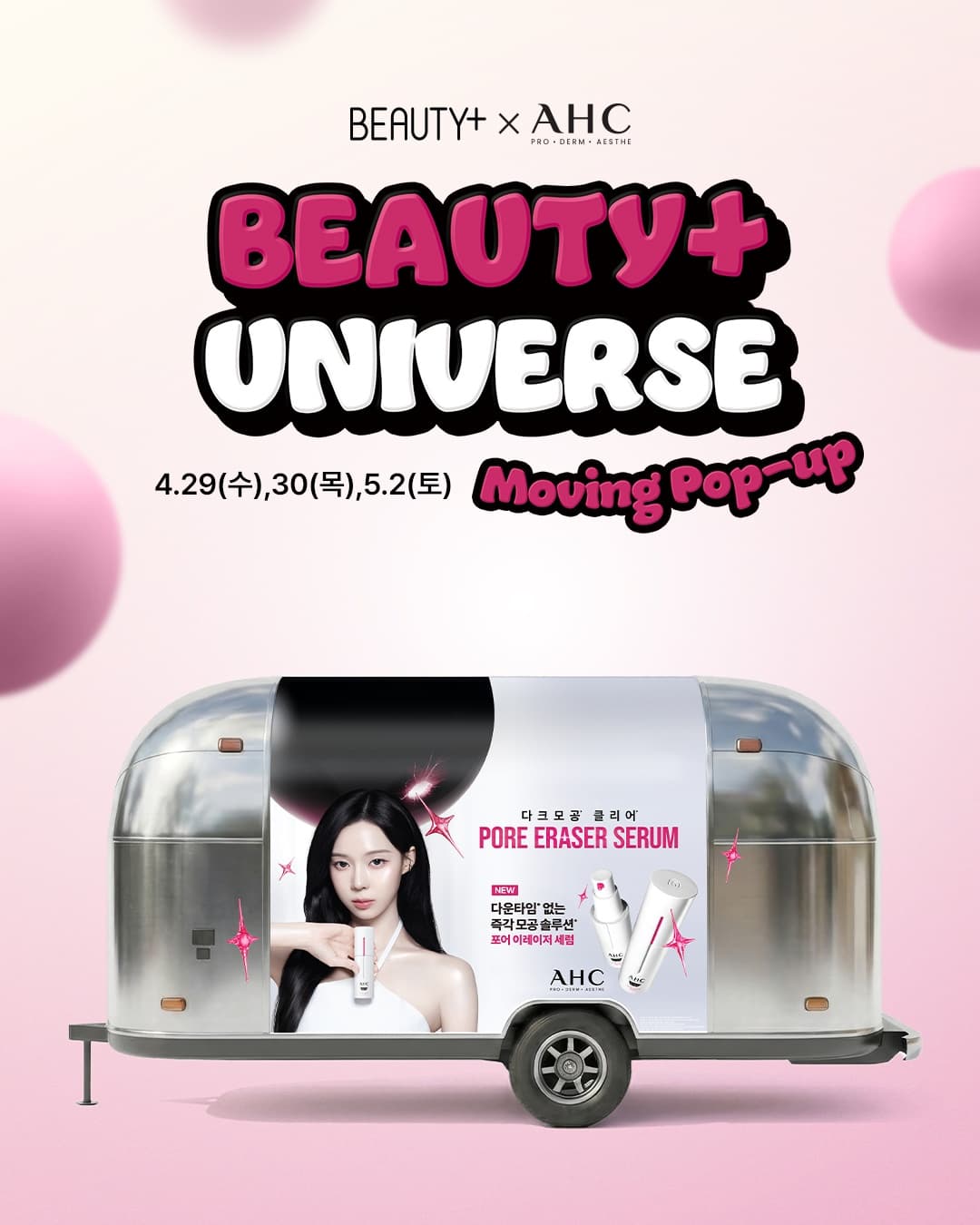 AHC X 뷰티쁠 무빙 팝업