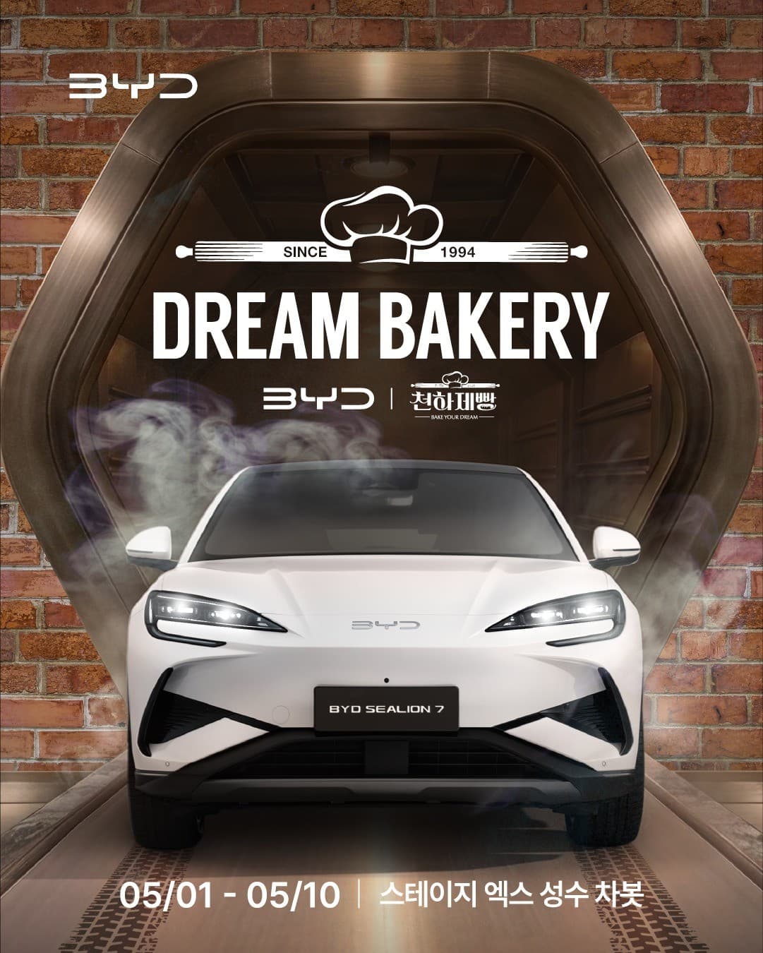 BYD X 천하제빵 팝업