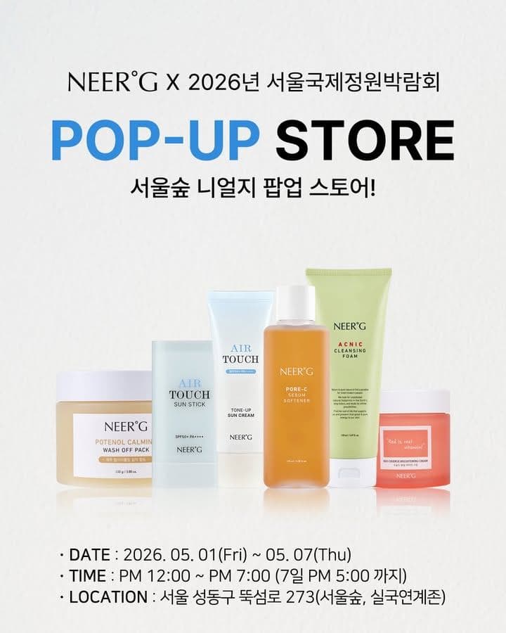 니얼지 팝업 스토어