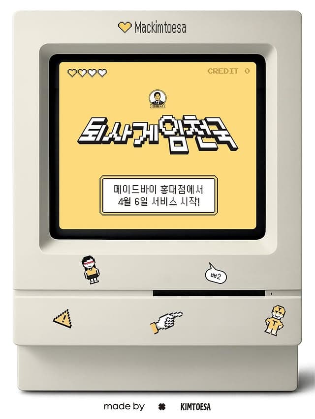 김퇴사 팝업 - 퇴사게임천국