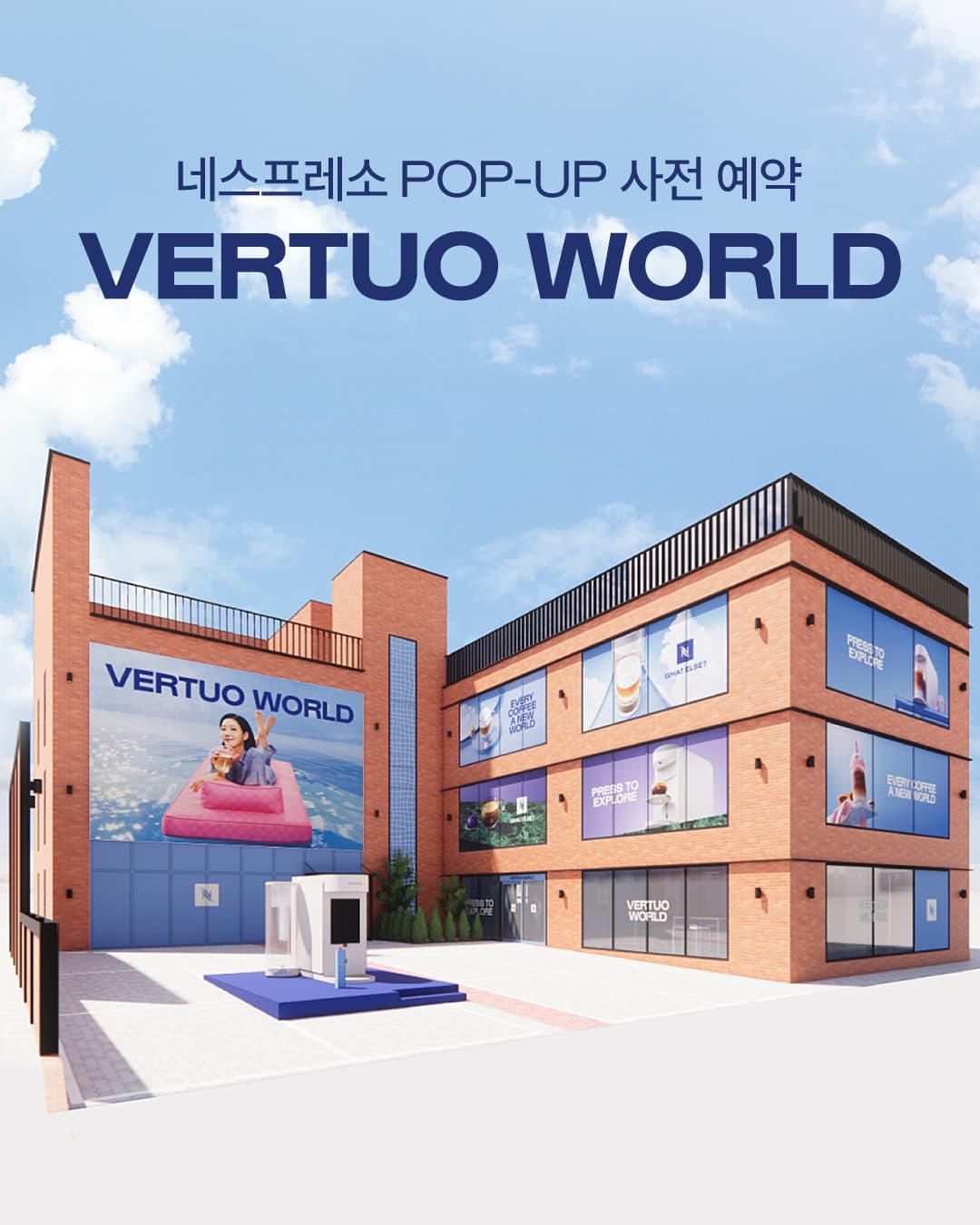 버츄오월드 팝업 - 네스프레소