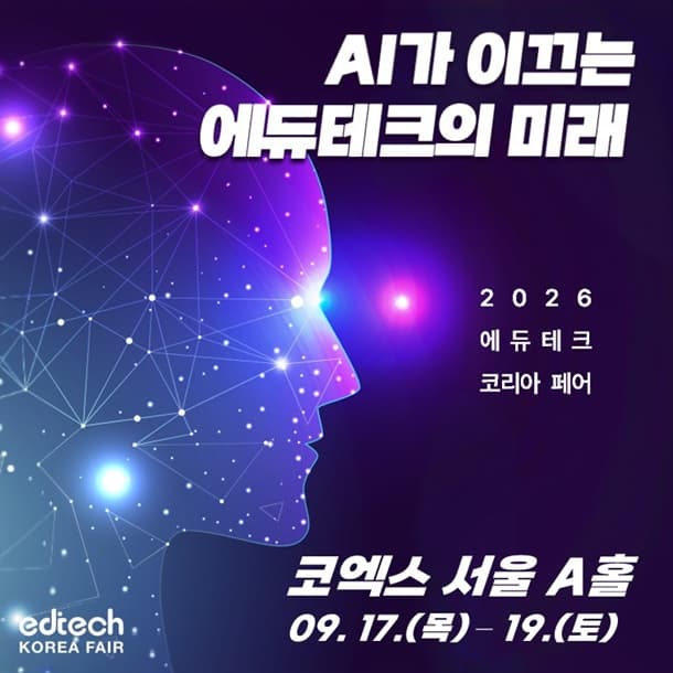 에듀테크 페어