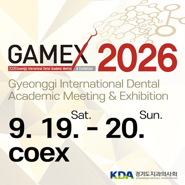 경기 국제 종합 학술대회 및 치과기자재 전시회(GAMEX 2026)