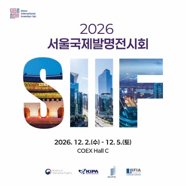 2026 Seoul International Invention Fair