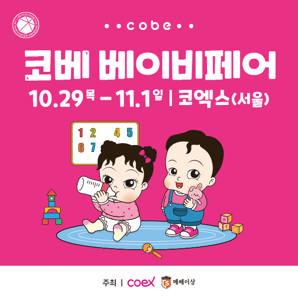 COBE BABY FAIR