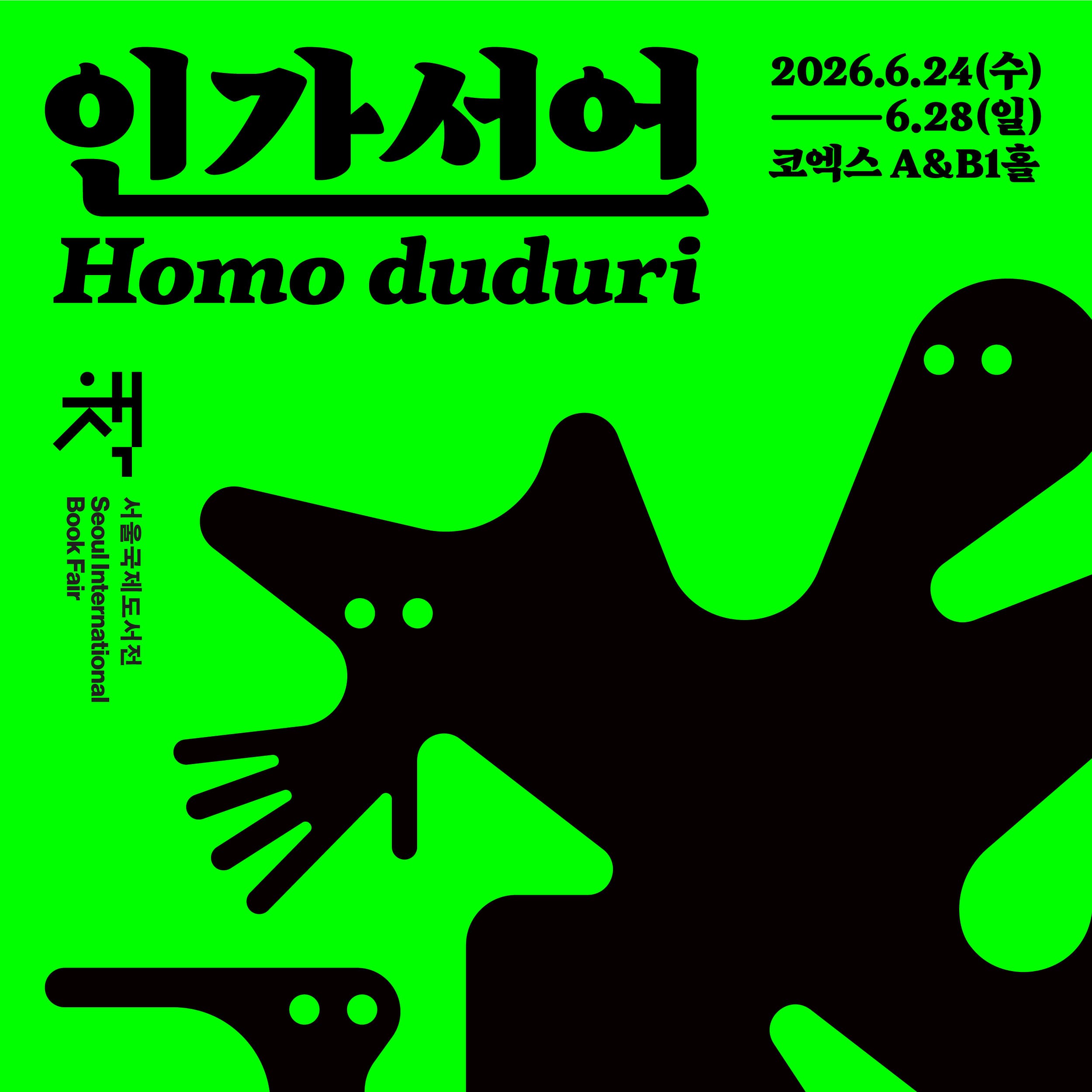 서울국제도서전