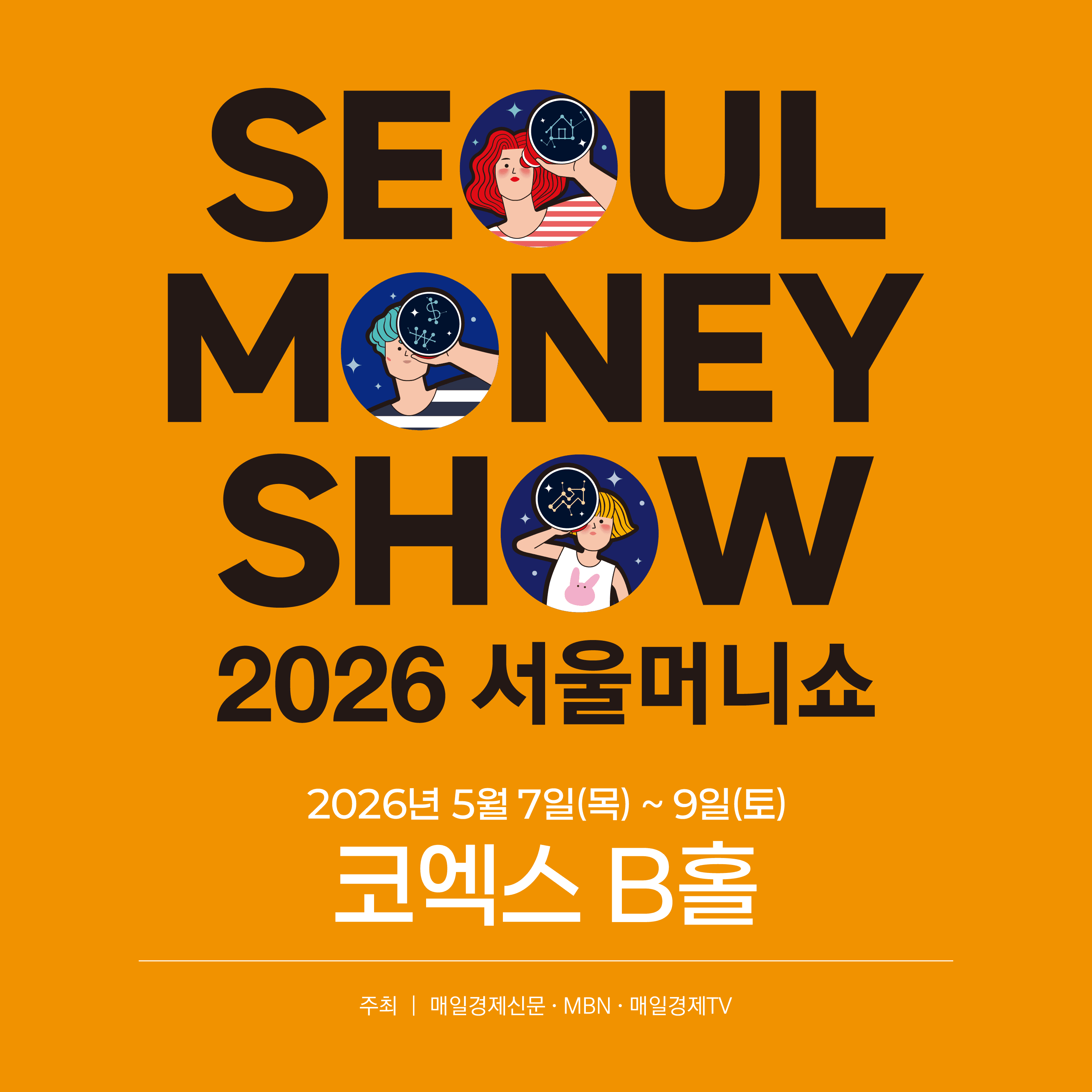 서울머니쇼