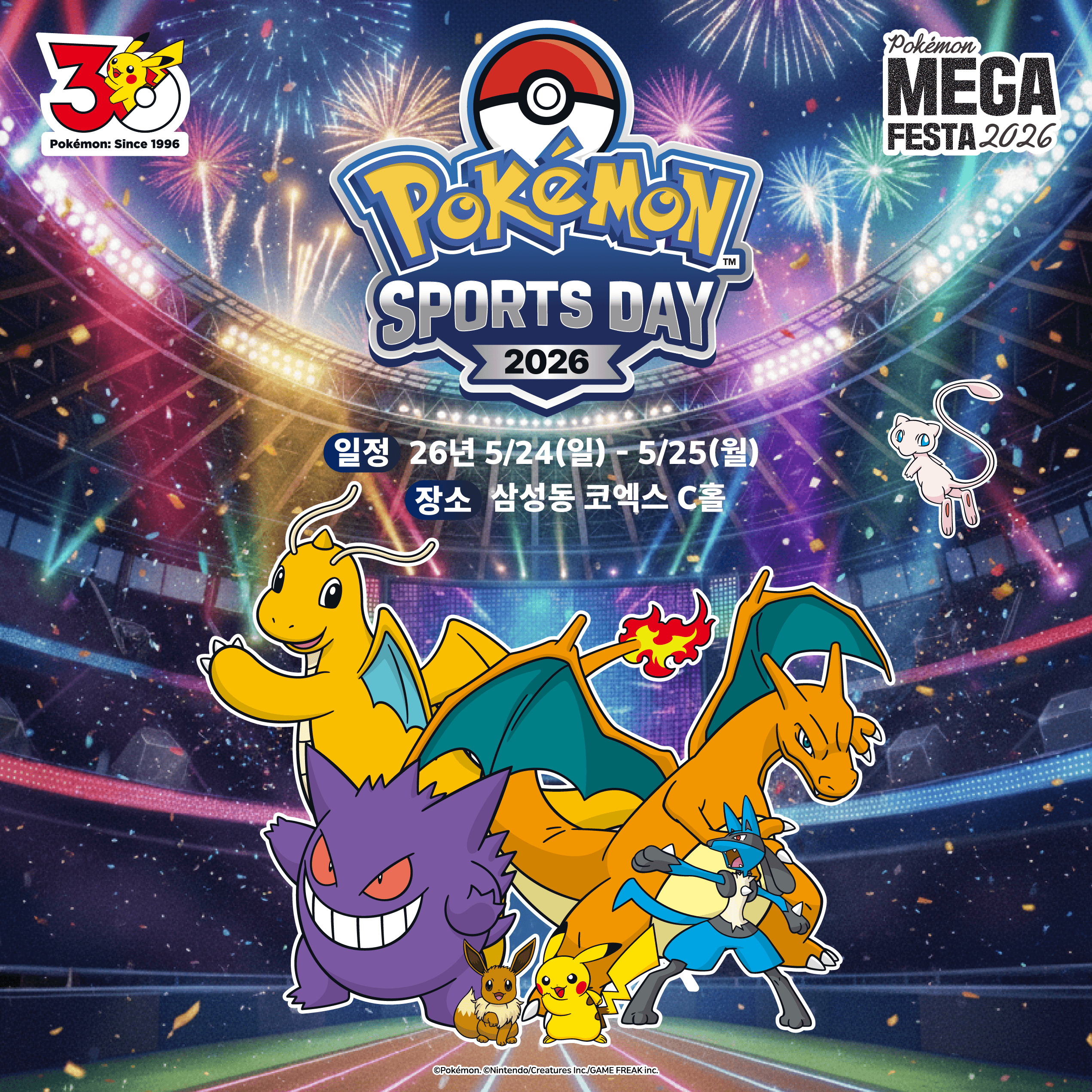 포켓몬 스포츠데이 2026