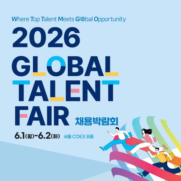 글로벌 탤런트 페어